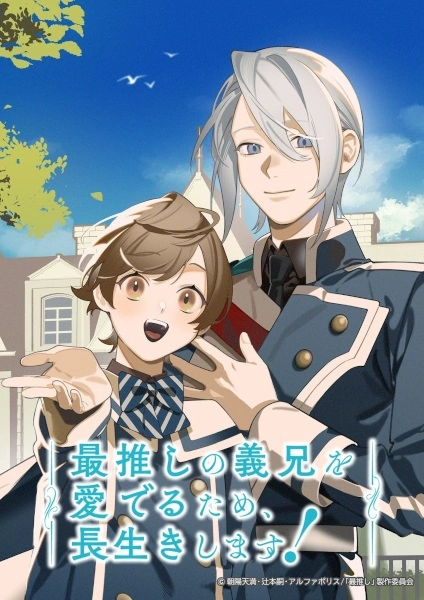 Anime Saioshi no Gikei wo Mederu Tame, Nagaiki shimasu!